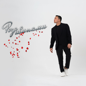 Роза с шипами