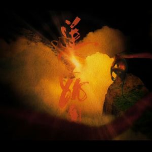 逆世孤勇（大圣×哪吒）