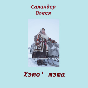 Хэмо' тэта