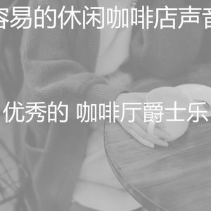 温和正在学习梦想