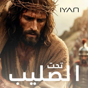 Taht El Salib (Rearranged)