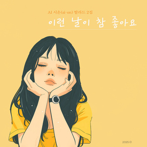 나를 살게 하는 건 너인데