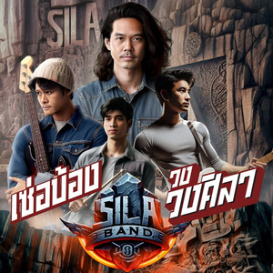 เซ่อบ้อง