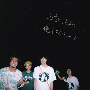 ホープちゃん (2024 Remaster)