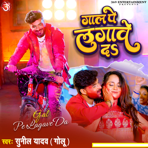 Gal Pe Lagave Da