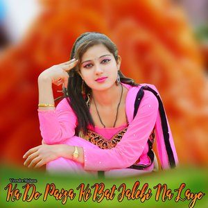 Ka Do Paisa Ki Bat Jalebi Na Layo