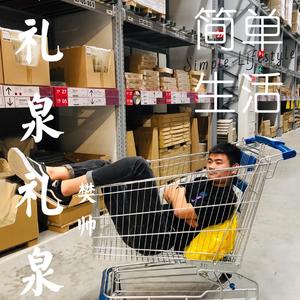 礼泉 礼泉