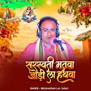 Sarswati Matwa Jodi La Hathwa