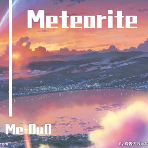 Meteorite（陨石）