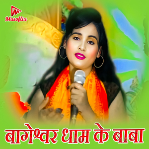 Bageshwar Dham Ke Baba