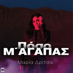 Poso M' Agapas