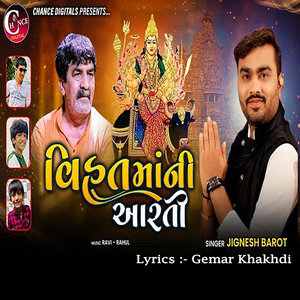 Vihat Maa Ni Aarti