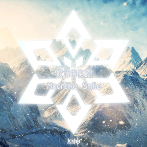 Moonlike Smile 皎洁的笑颜（YAUME&Phillumenist Bootleg）