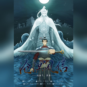 【岳飞/李宝】沧溟风信