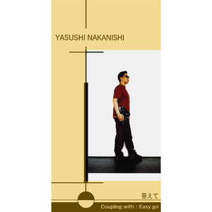 答えて (オリジナル・カラオケ)