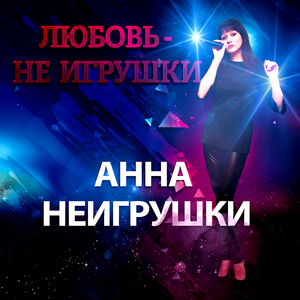 Мимолётный роман