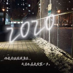 2020（prod.by Morrow & wustin）