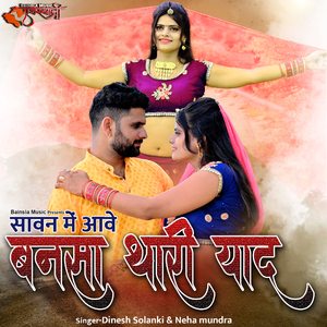 Savan Me Aave Bansa Thari Yaad