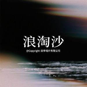 十一月四日风雨大作(欢快版)