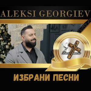 Моят цар е Исус