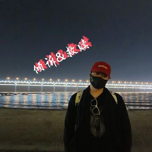 如果有一天我真的离开这个世界（Prod MoonVibe Beat)