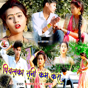 Piyalka Tani Kam Kara