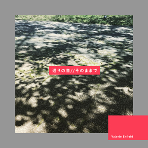 通りの音//そのままで