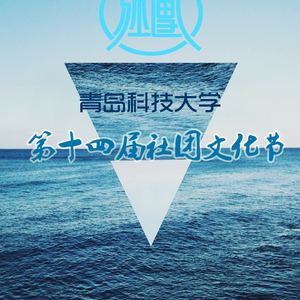 青科十里（翻自 鹿先森乐队）