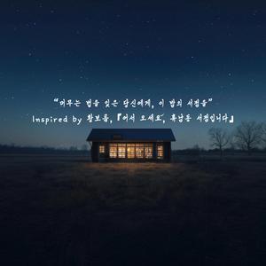 읽히지 않는 밤