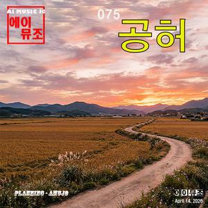 공허