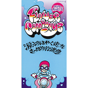 涙よりはやく走れ