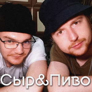Сыр & пиво