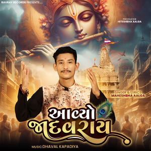 Aavyo Jadavray