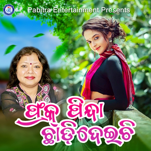 Frock Pindha Chhadideichi