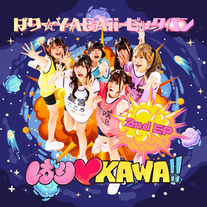 ばりKAWAな私たちに旅させて