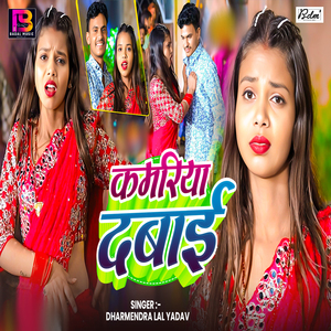 Kamariya Dabai