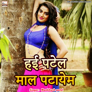 Hai Patel Mal Ptayem