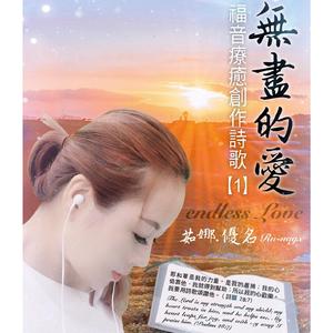 医治的灵
