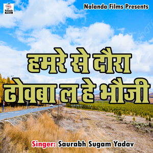 Hamre Se Daura Dhobala He Bhauji