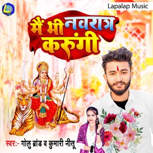 Mai Bhi Nawratra Karuni (Bhojpuri)