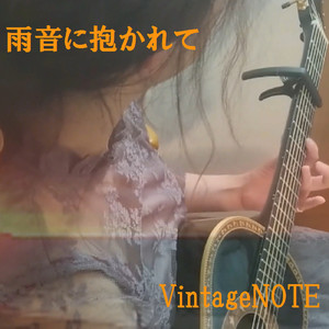 アジサイの咲く道 (feat. 柳川Sound Lab)