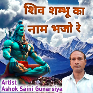 Shiv Shambhu Ka Naam Bhajo Re