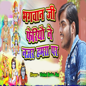bhagvan ji feriyau ne najar humra pe