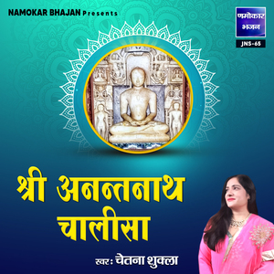 Shri Anantnath Chalisa