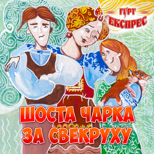 Ще такого не було