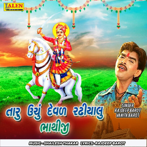 Taru Unchu Dewal Radhiyalu Bhathiji