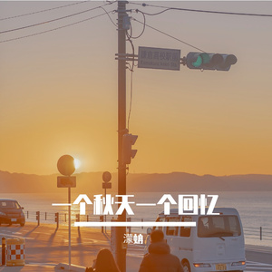 下学期的毕业歌