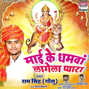Maai Ke Dhamwa Lagela Pyara