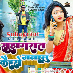 Suhagraat Kaise Manailu