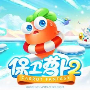 保卫萝卜2-冒险双出口模式0904